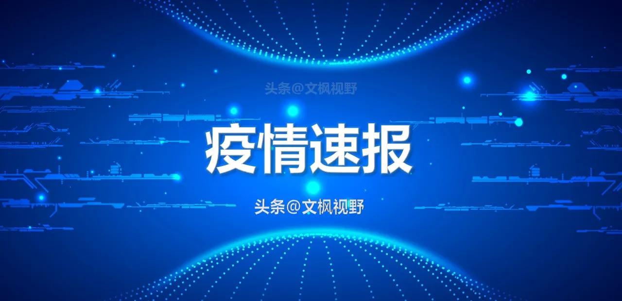 廊坊最新确诊事件详细论述