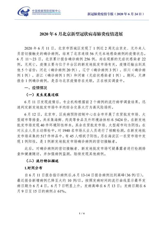 北京疫情动态更新，城市病例最新情况及防控举措