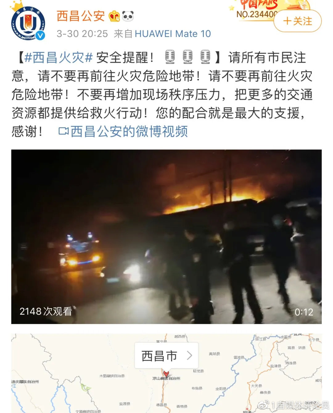 最新西昌火情及科技产品介绍
